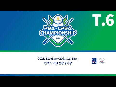 잔 차파크 vs 다니엘 산체스 128강 【NH농협카드 PBA 챔피언십】
